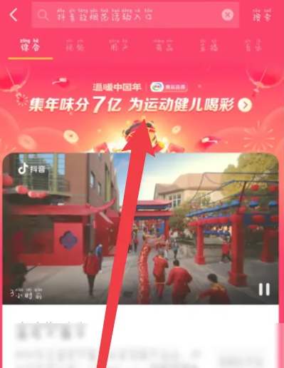 Douyin Fireworks Event Entrance Tutorial