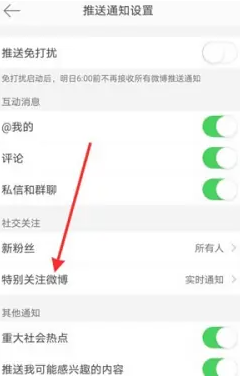 Weibo pays special attention to how to set the prompt sound