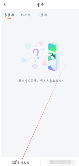 《爱奇艺》券码怎么兑换会员