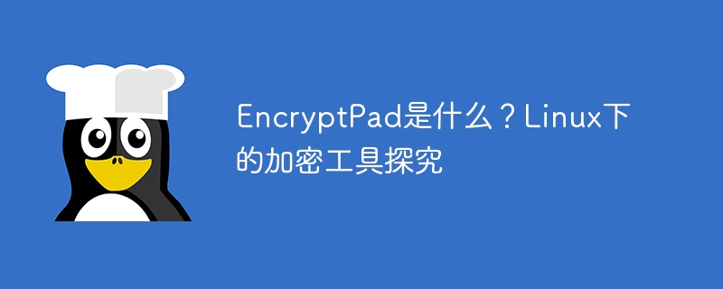 Explore the data encryption tool EncryptPad under the Linux operating system