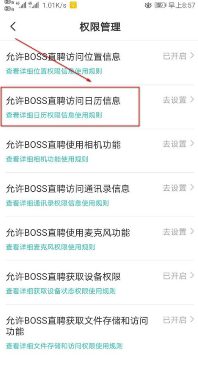 《boss直聘》開啟行事曆存取權方法