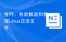 技巧：有效解读和管理Linux日志文件