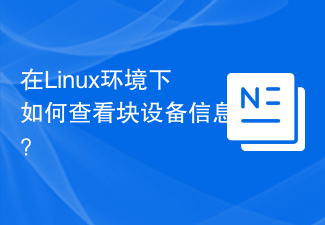 Bagaimana untuk melihat maklumat peranti blok dalam persekitaran Linux?