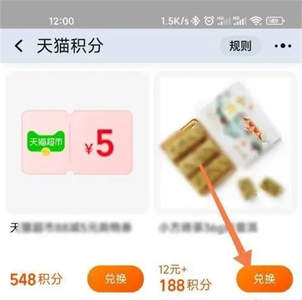 《天貓》點數怎麼兌換