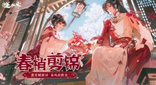 《逆水寒手游》春梢剪锦时装获取方法