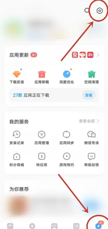 《vivo》應用程式商店的推薦怎麼關掉