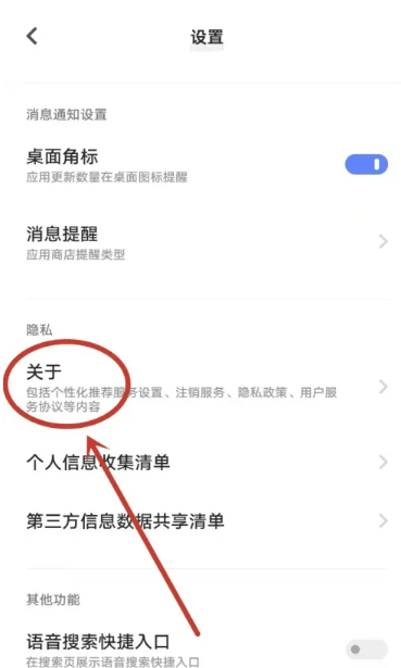 《vivo》應用程式商店的推薦怎麼關掉