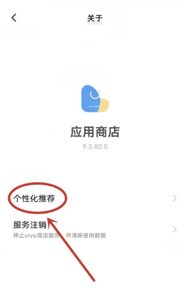 《vivo》應用程式商店的推薦怎麼關掉