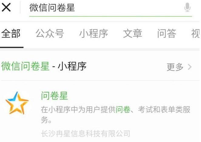 How to use WeChat Questionnaire Star