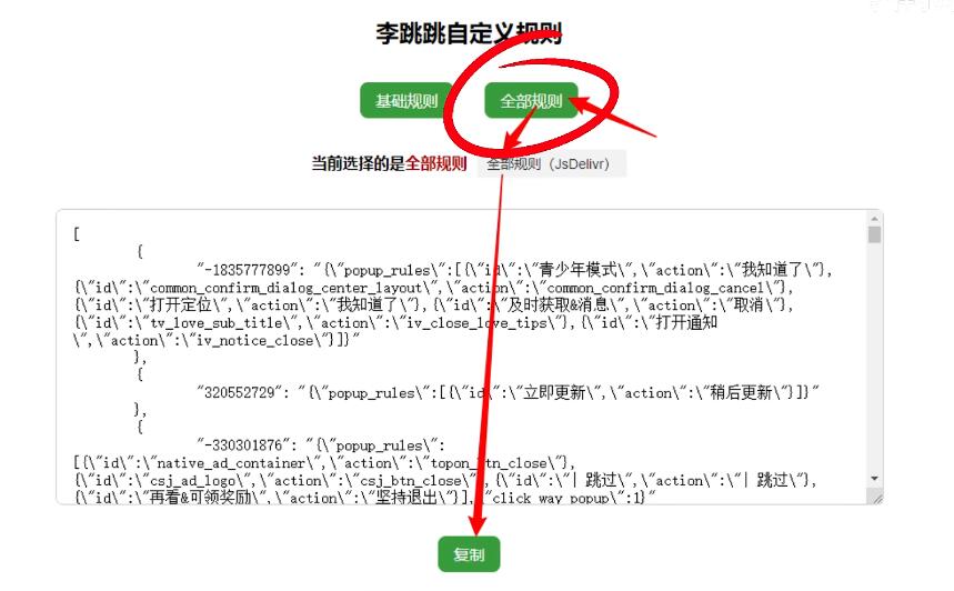 Li Tiaotiao에서 사용자 정의 규칙을 사용하는 방법