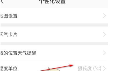 彩雲天氣溫度單位怎麼設定