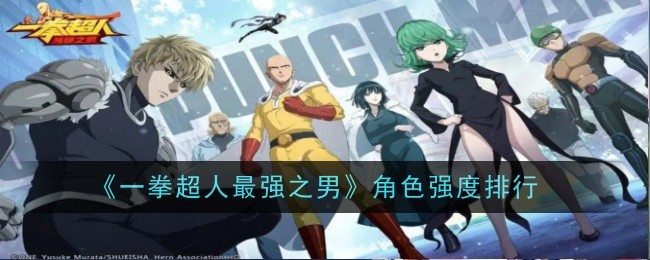 Ranking of character strength in One Punch Man: The Strongest Man