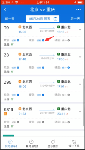 鐵路12306候補訂單怎麼快速下單