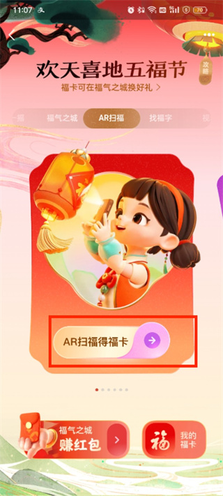 Where is the Alipay AR fortune scanning activity?