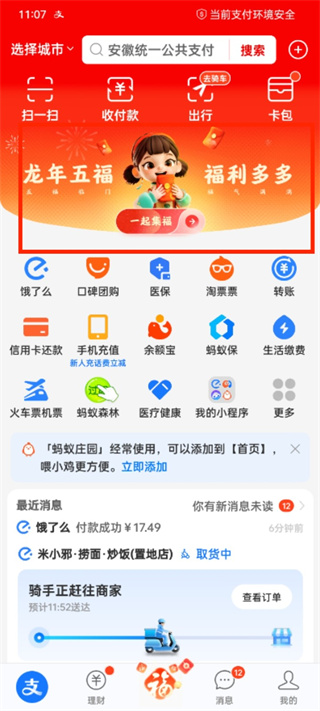 Où se trouve lactivité de numérisation de fortune Alipay AR ?