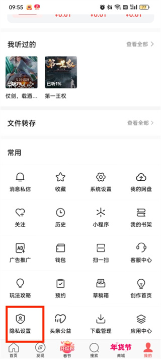 Toutiao の検索スピード バージョンの広告をオフにする方法