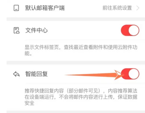 NetEase メールボックス マスターでスマート リプライを設定する方法