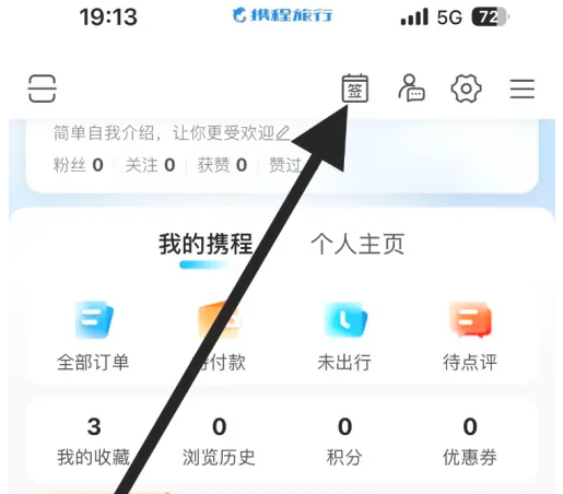 How to check in on Ctrip