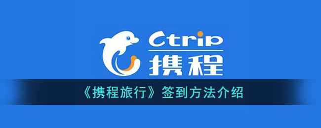 How to check in on Ctrip