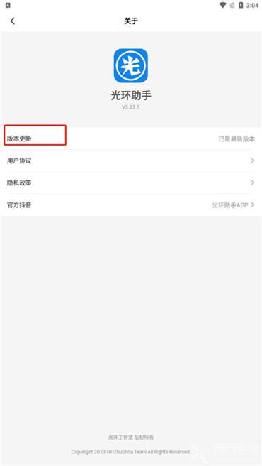 《光環助手》更新版本方法