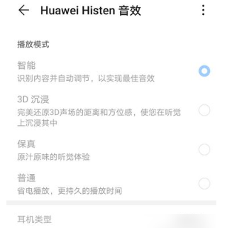 Huawei Music에서 음향 효과를 설정하는 방법