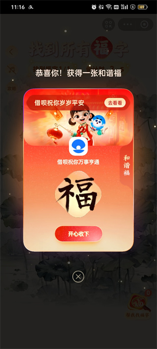 How to find Defu card with the word 福 on Alipay