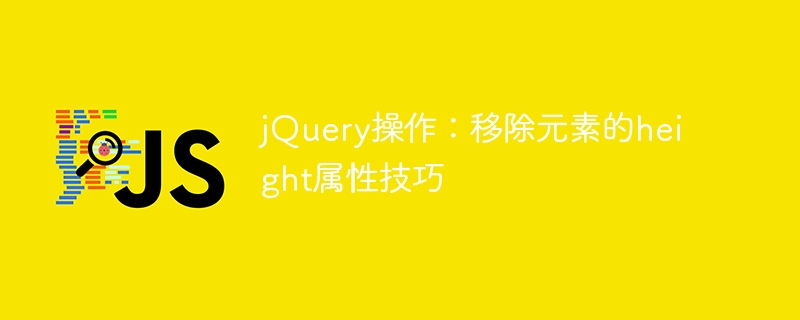 Operasi jQuery: Petua untuk mengalih keluar atribut ketinggian sesuatu elemen