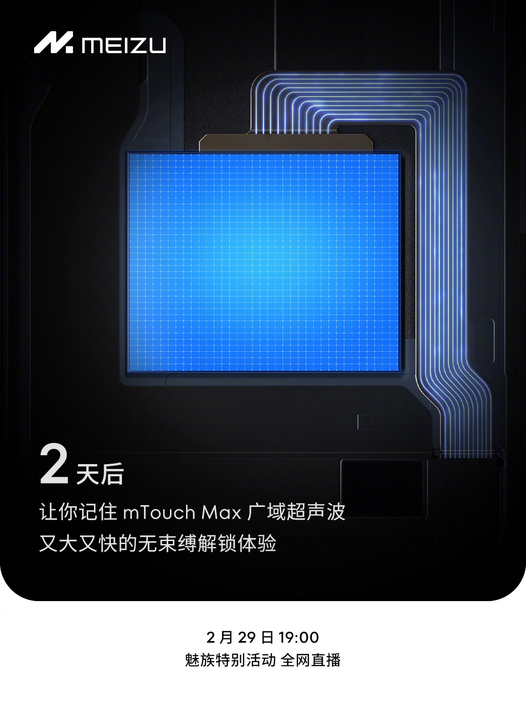 魅族 21 Pro 手机首搭 mTouch Max 广域超声波指纹，2 月 29 日特别活动亮相