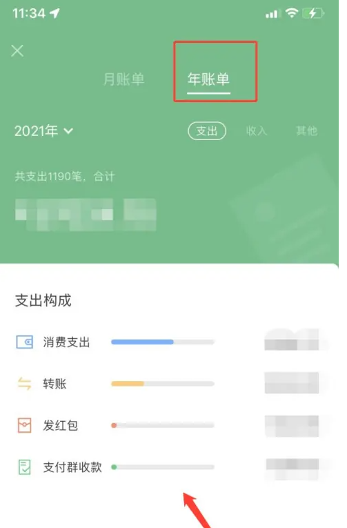 How to check WeChat annual bill