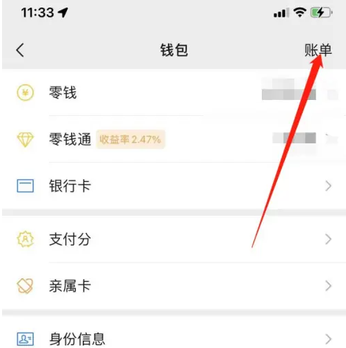 How to check WeChat annual bill