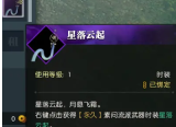 《逆水寒手游》星星武器外观获得攻略