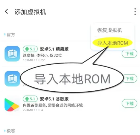 vmos導入本地rom如何操作