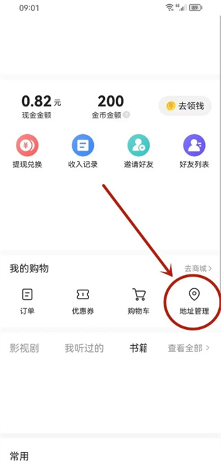 How to change the delivery address of Toutiao Search Express Edition