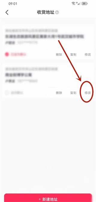 Toutiao Search Express Editionの配送先住所を変更する方法