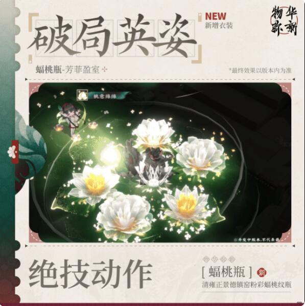 New commemorative clothing series: Bat Peach Vase Fragrant Fei Ying Shi