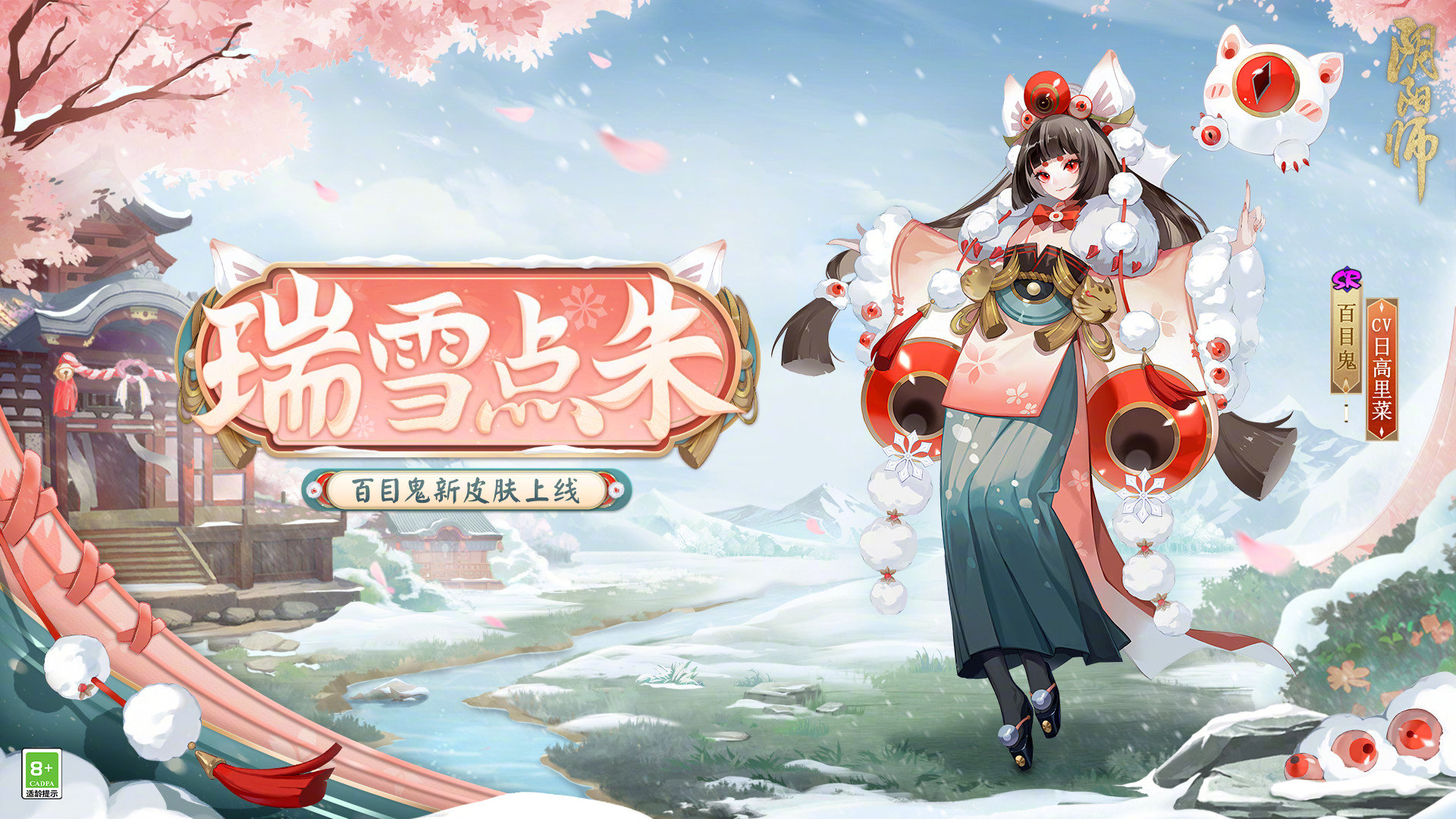 2.27 „Onmyoji“ neue Skins für Sora Aki Flower Battle und Hyakumu Ghosts neuer Skin sind online!