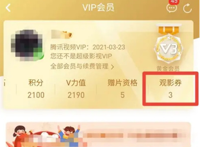 How to use Tencent Video viewing coupons