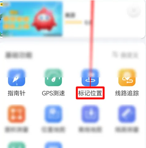 GPS工具箱标记位置怎么操作