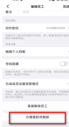 Comment supprimer les employés démissionnaires sur DingTalk