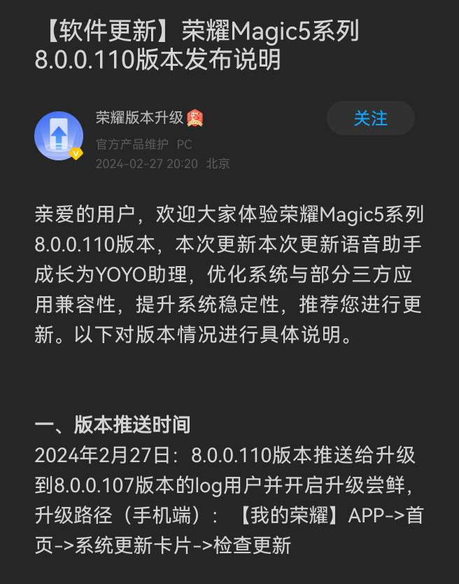 荣耀 Magic5 / Pro / 至臻版三款手机获推 MagicOS 8.0.0.110 内测 log 版,新增 YOYO 助理功能