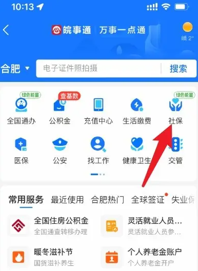 How to pay for medical insurance by yourself in Alipay