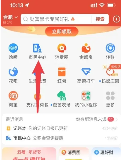 How to pay for medical insurance by yourself in Alipay