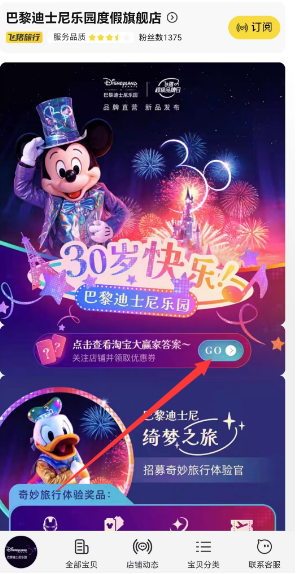 Taobao Big Winner 8.7 Answer Sharing-Which princess lives in the castle of Disneyland Paris?