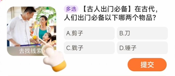 Taobao Daily Guess the Answer für den 28. Februar