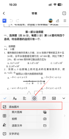 金山文档APP文件如何制作表格_手机金山文档word插入外部相册图片方法