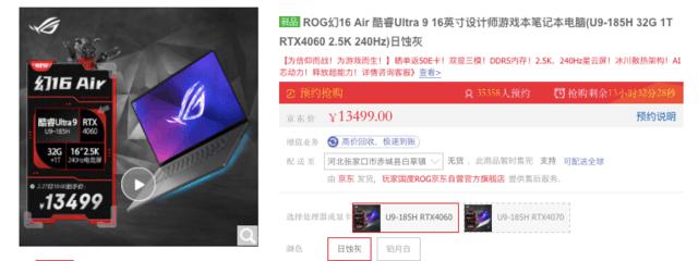  酷睿 Ultra 9 搭配 RTX 4070 顶配 ROG 幻 Air 专业性能轻薄本首发开售 