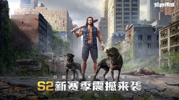 荒野快爆:2月28日,荒野迷城S2新赛季重磅来袭!