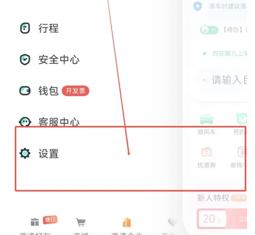 T3出行怎么绑定支付宝