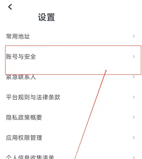 T3出行怎么绑定支付宝