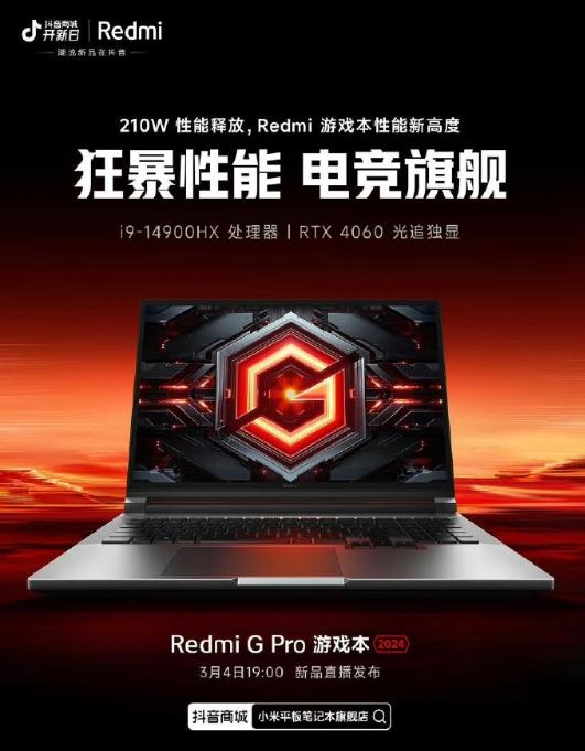 Redmi G Pro 游戏本官宣 3 月 4 日发布 至高 210W 性能释放